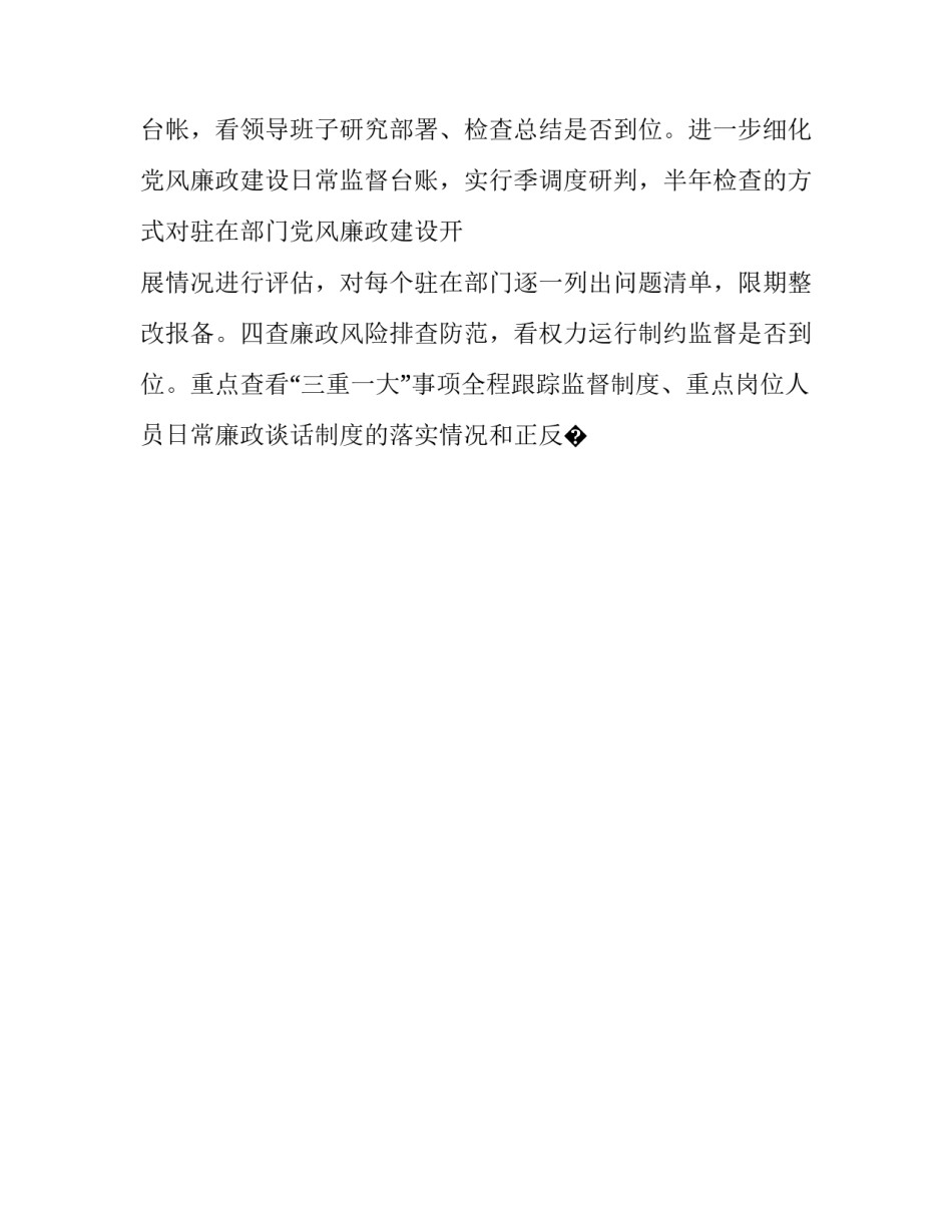 纪委监察课程心得体会及感悟 纪检监察系统培训心得体会(6篇)_第2页