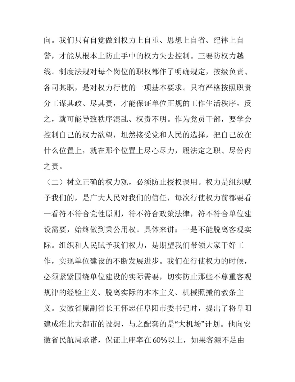 勤政为民的典范范文 勤政为民的典范范文500字(五篇)_第3页