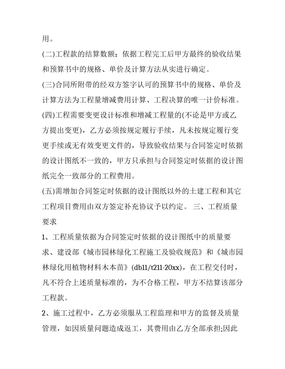 化工导论心得体会及收获 化工导论心得2000字(8篇)_第2页
