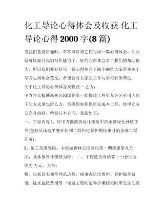 化工导论心得体会及收获 化工导论心得2000字(8篇)
