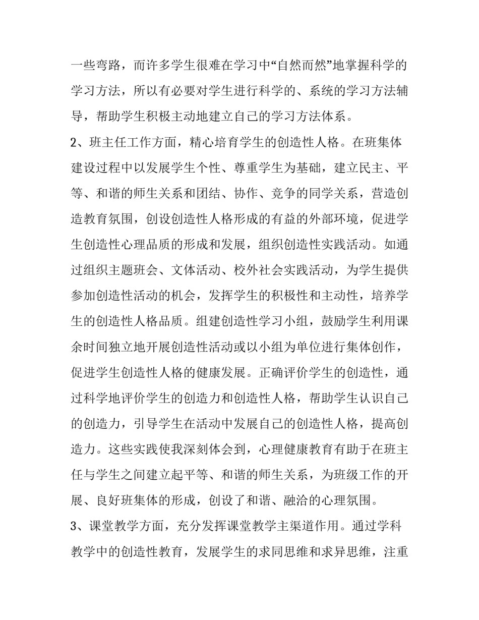 心理治疗之路心得体会实用 心理治疗感悟(四篇)_第2页