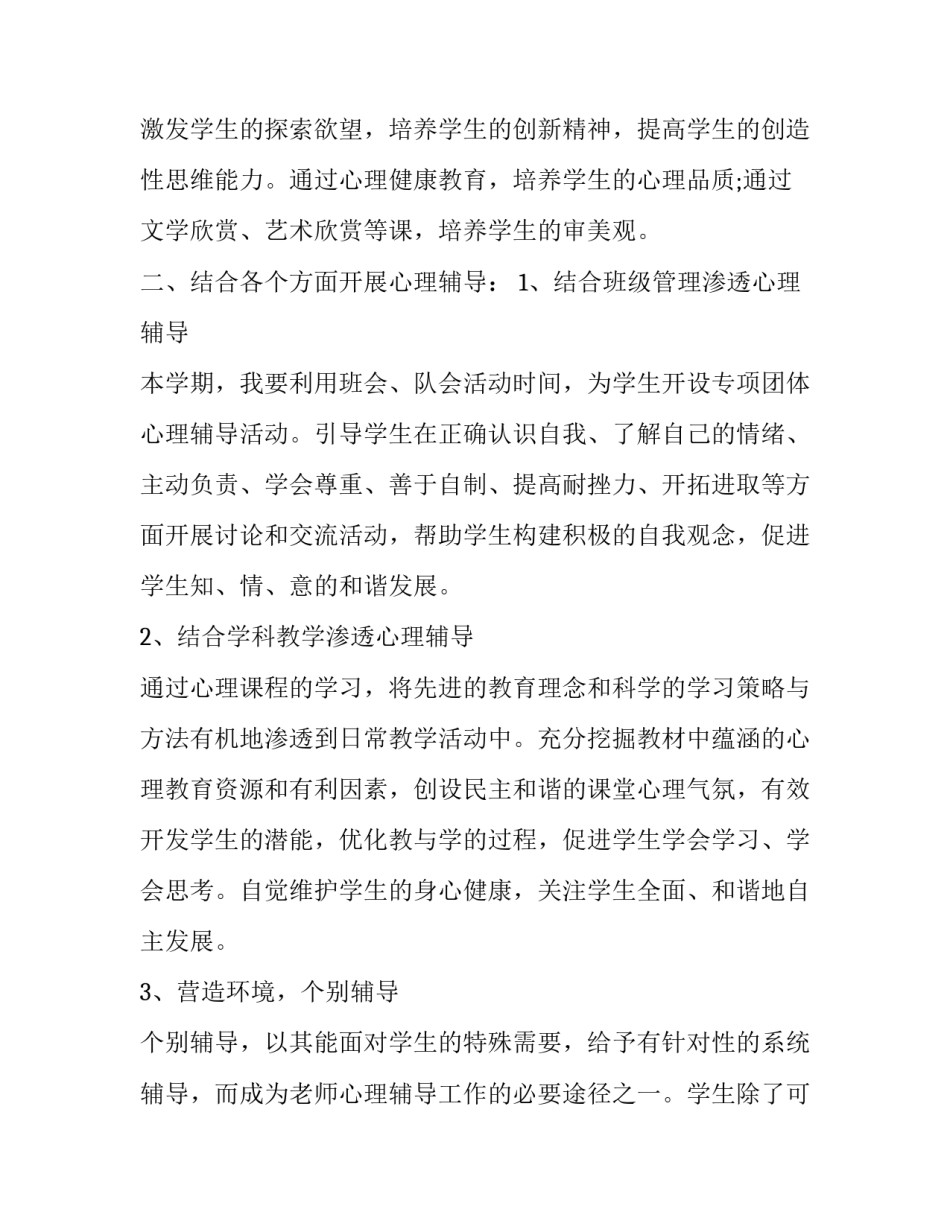 心理治疗之路心得体会实用 心理治疗感悟(四篇)_第3页
