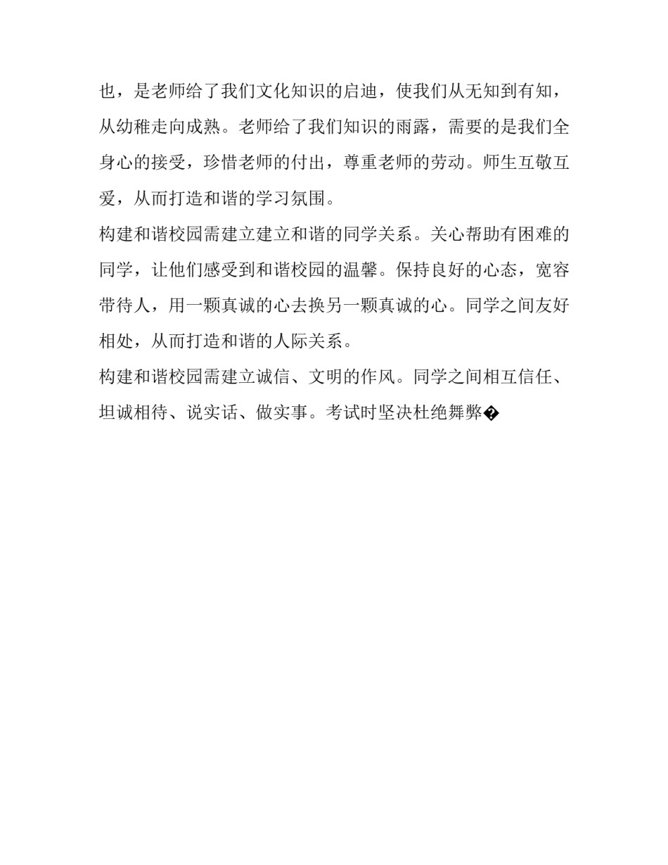 共同构建人与自然心得体会精选 构建人与自然生命共同体心得体会(6篇)_第2页
