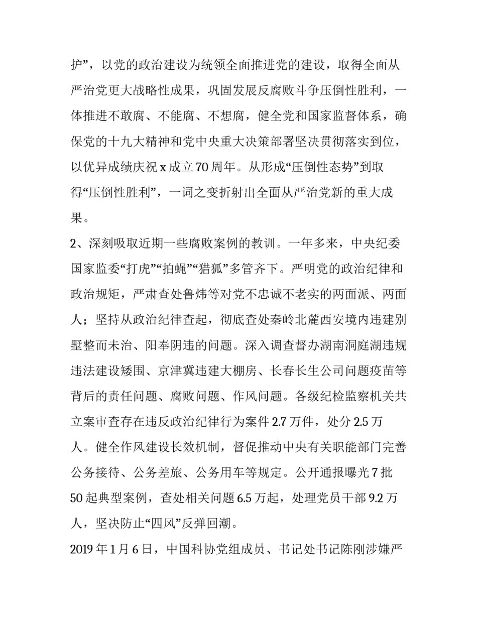 党课培训总的心得体会及感悟 党课培训总的心得体会及感悟简短(2篇)_第2页
