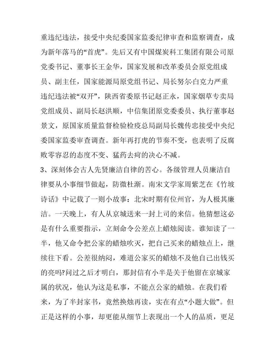 党课培训总的心得体会及感悟 党课培训总的心得体会及感悟简短(2篇)_第3页