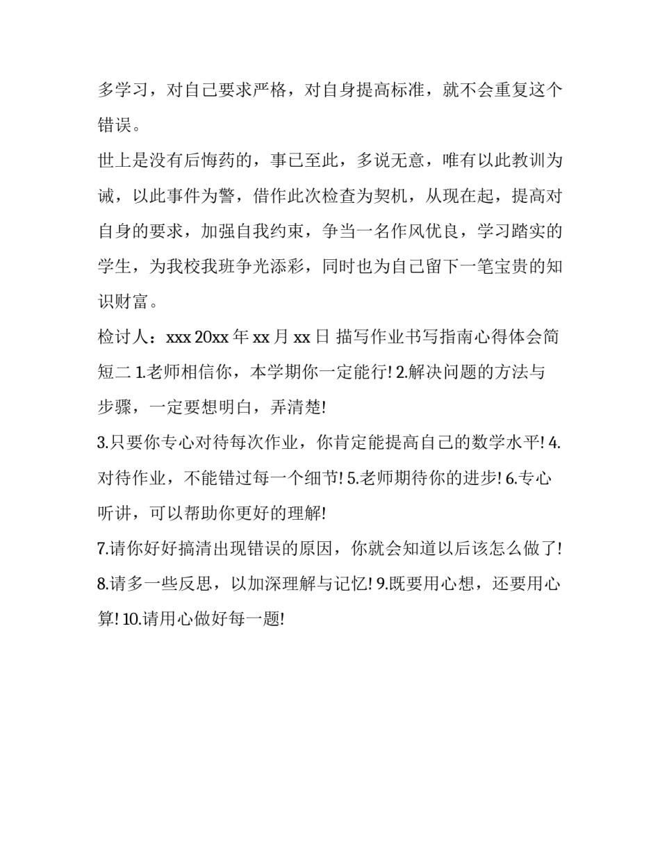 作业书写指南心得体会简短 作业指导书的心得体会范文(2篇)_第2页
