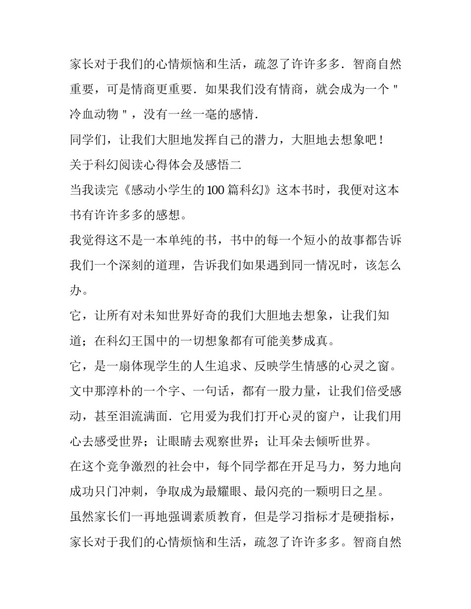 科幻阅读心得体会及感悟 科幻小说读书心得(九篇)_第2页