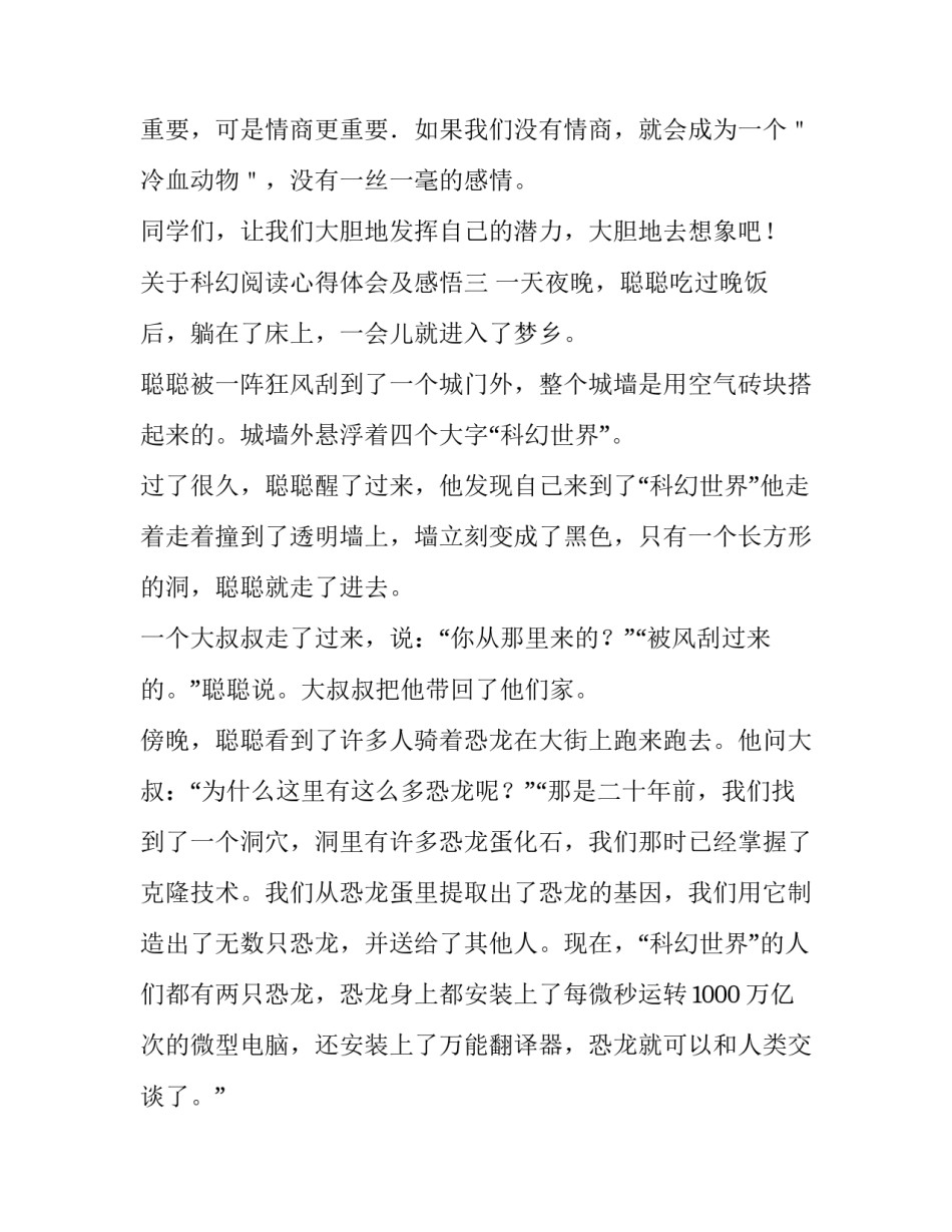 科幻阅读心得体会及感悟 科幻小说读书心得(九篇)_第3页