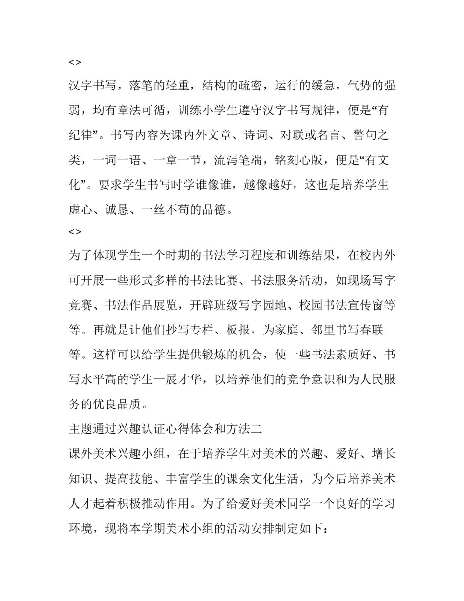 通过兴趣认证心得体会和方法 个人认证和兴趣认证哪个好(9篇)_第3页