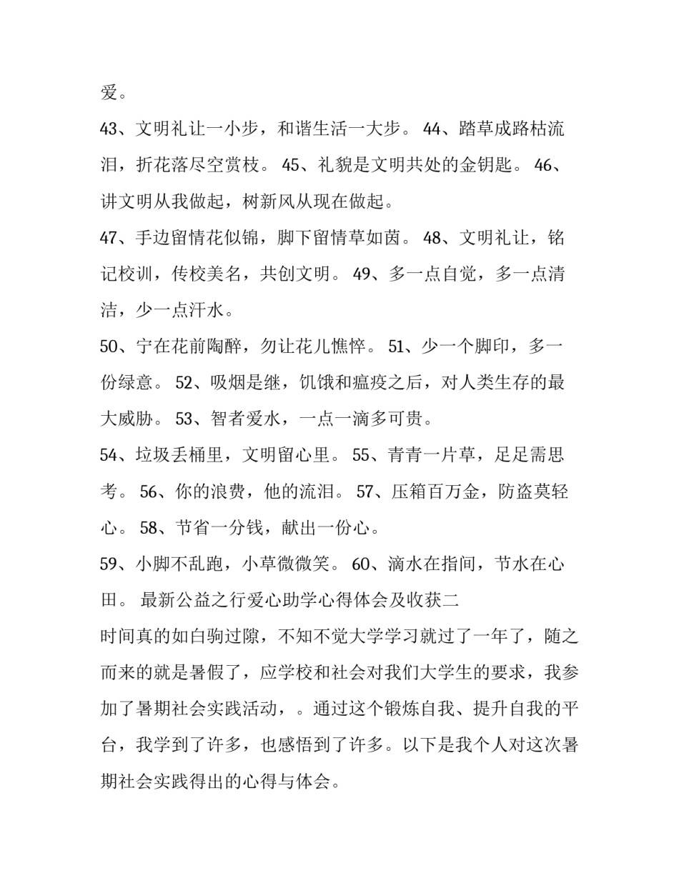 公益之行爱心助学心得体会及收获 爱心助学活动感悟(三篇)_第3页