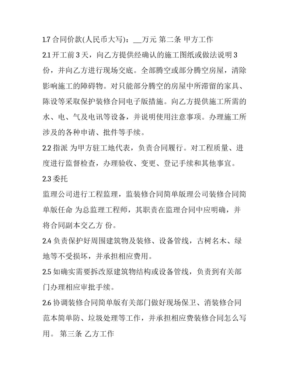 公司增效办法心得体会及收获 为公司增收增效建议(五篇)_第2页