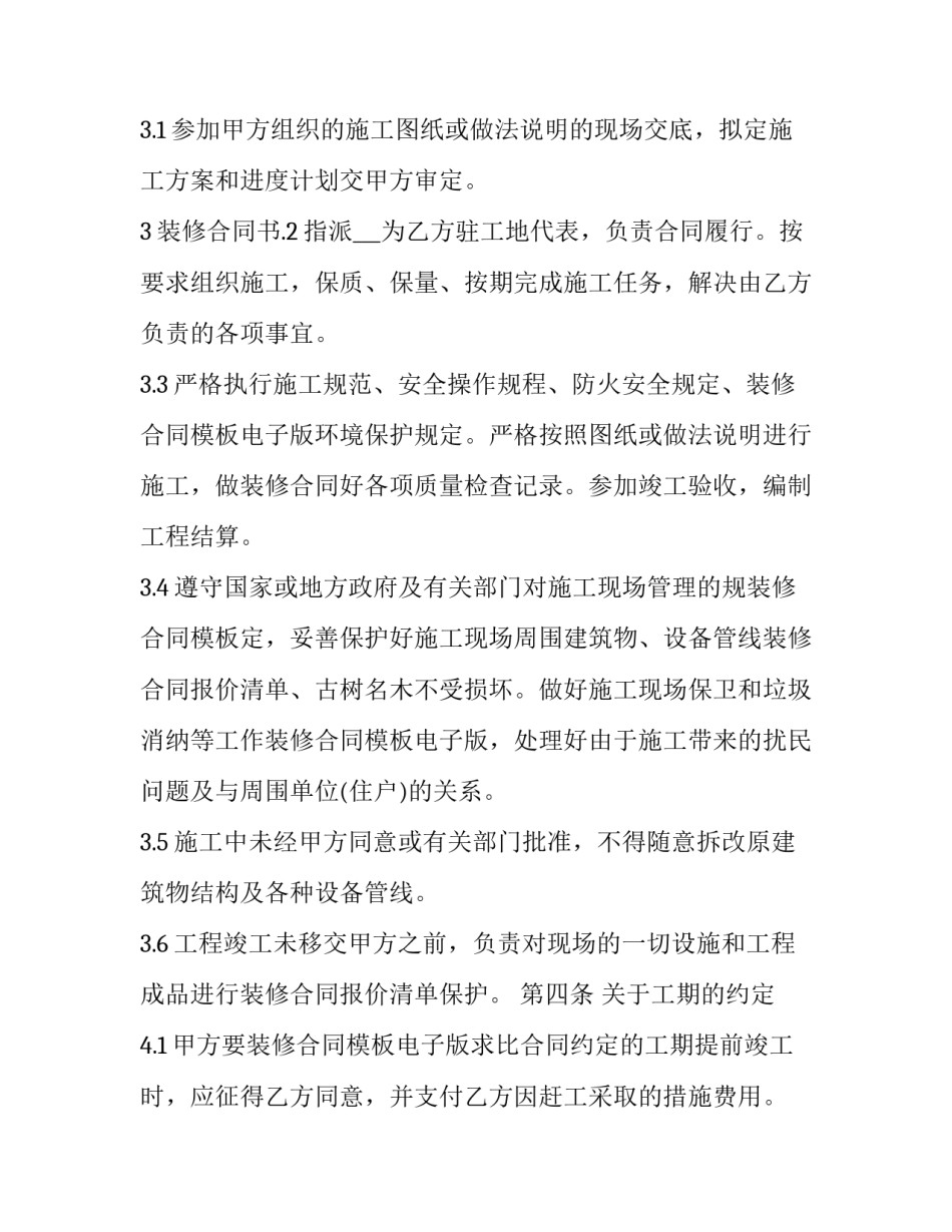 公司增效办法心得体会及收获 为公司增收增效建议(五篇)_第3页