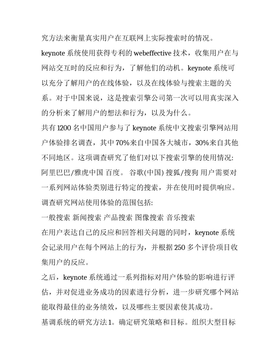 环境观测心得体会精选 环境观测心得体会精选作文(九篇)_第2页