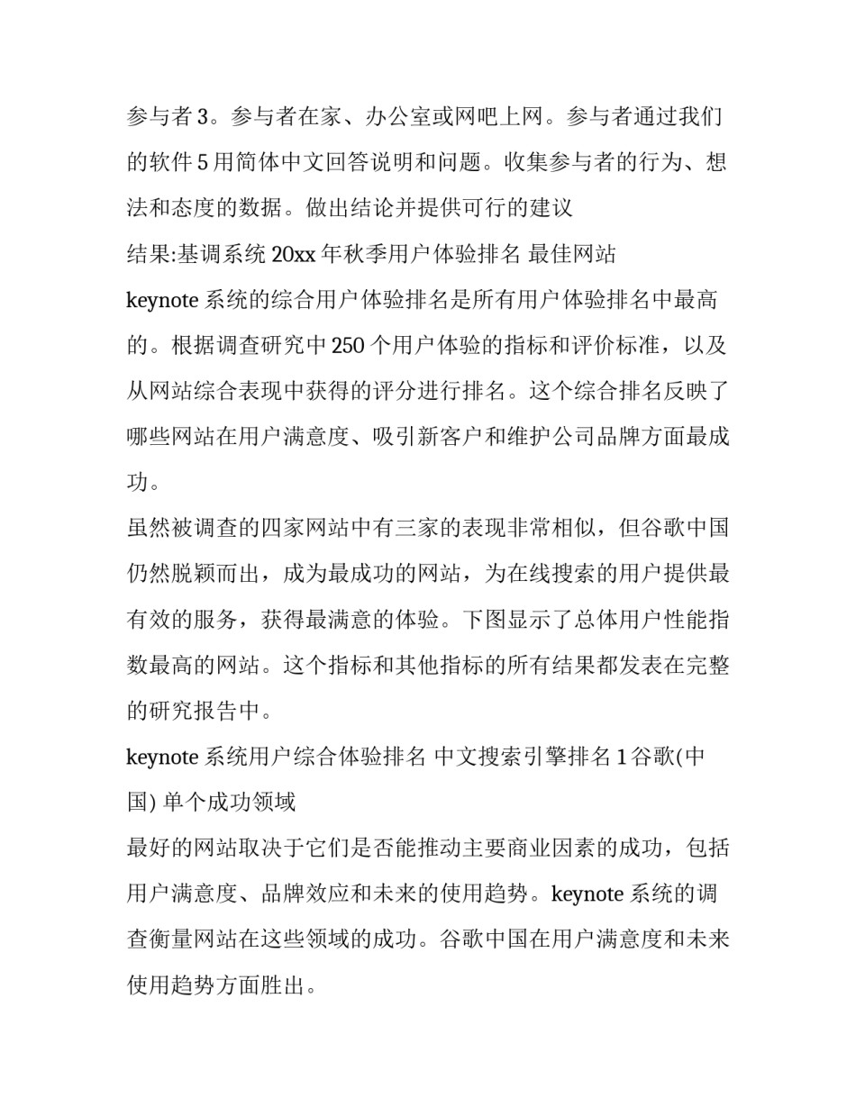 环境观测心得体会精选 环境观测心得体会精选作文(九篇)_第3页
