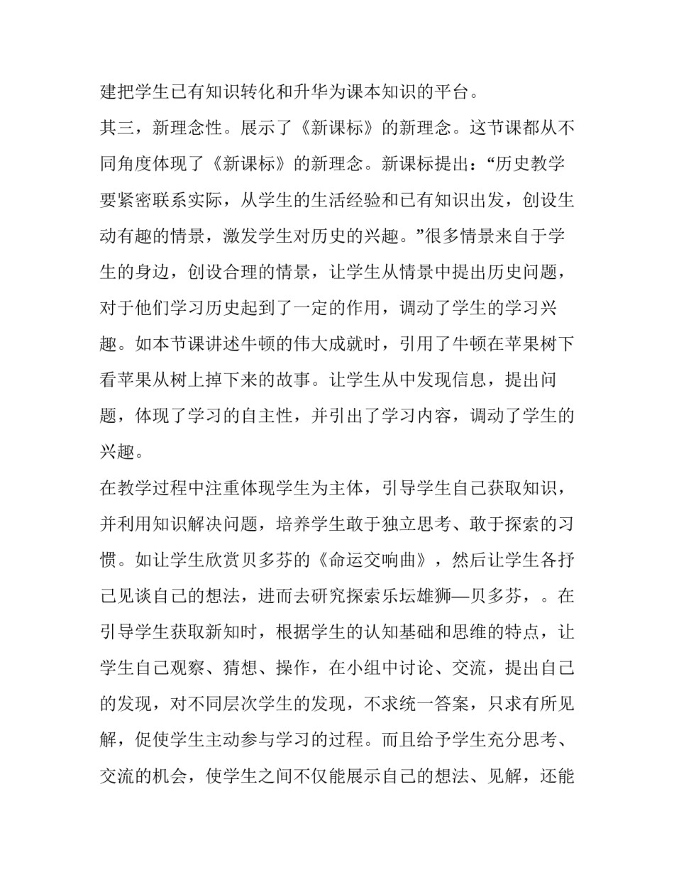 课堂笔记研究心得体会总结 课堂笔记经验心得(四篇)_第2页