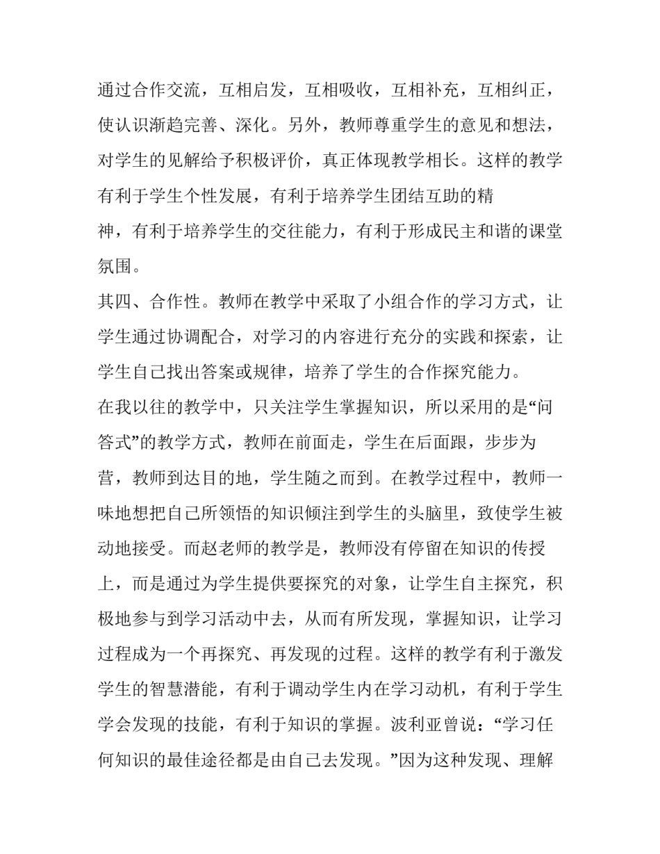 课堂笔记研究心得体会总结 课堂笔记经验心得(四篇)_第3页