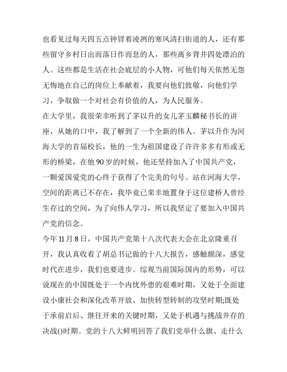 入党启发培训心得体会简短 入党启发教育培训心得体会800字(五篇)_第2页