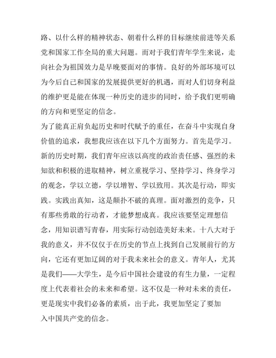 入党启发培训心得体会简短 入党启发教育培训心得体会800字(五篇)_第3页