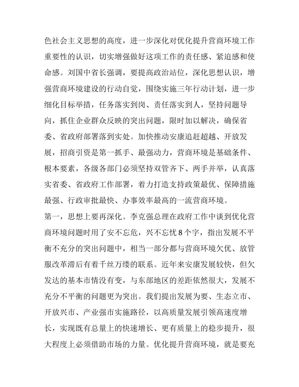 优化办事流程心得体会怎么写 优化办事流程心得体会怎么写啊(5篇)_第2页