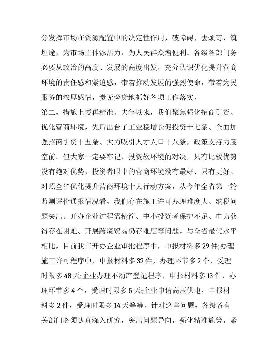 优化办事流程心得体会怎么写 优化办事流程心得体会怎么写啊(5篇)_第3页