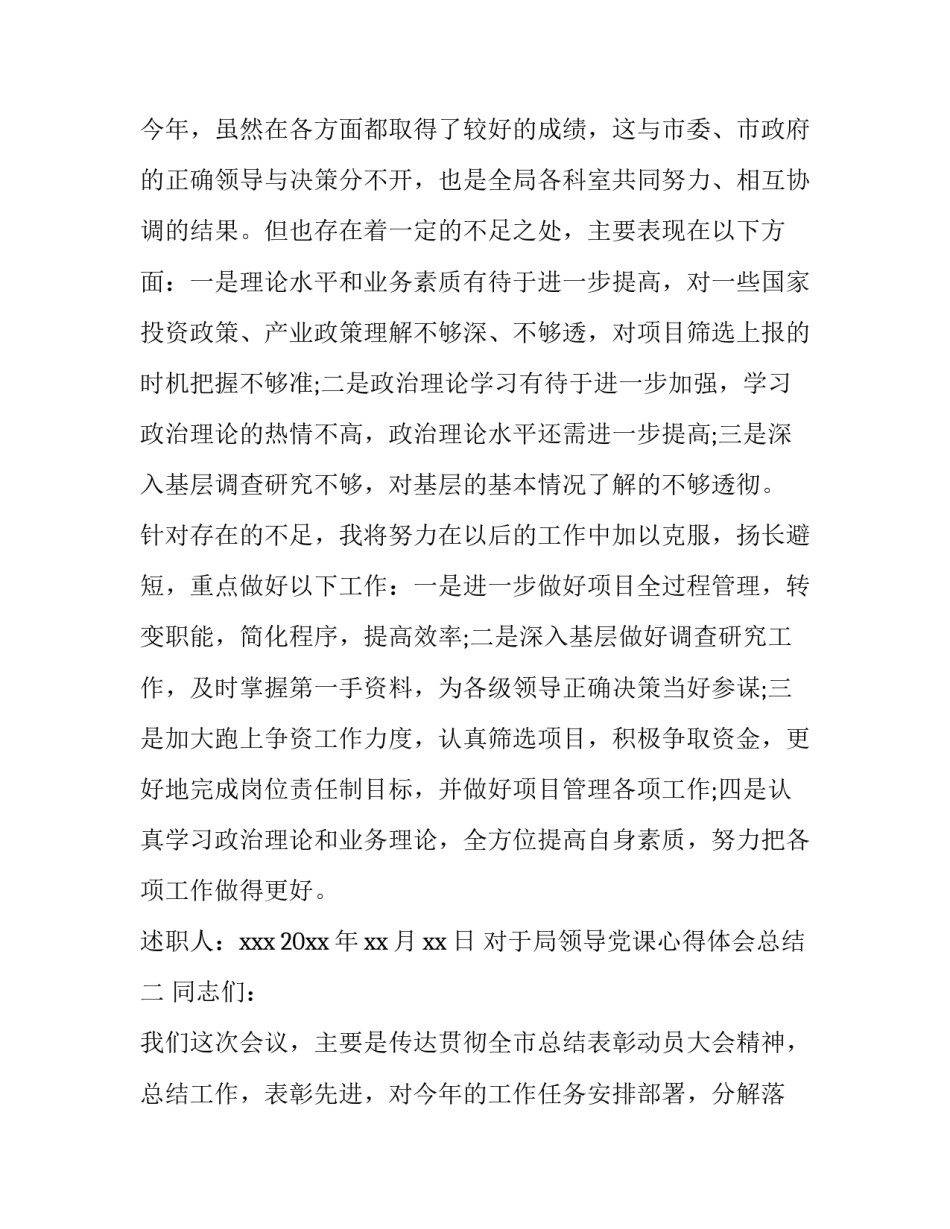 局领导党课心得体会总结 局领导党课心得体会总结怎么写(五篇)_第3页