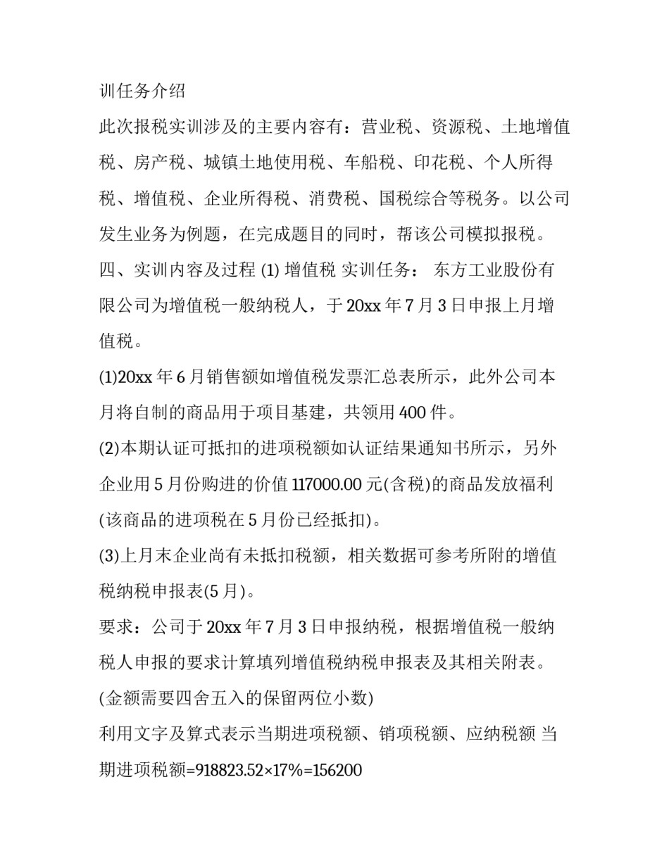 纳税申报心得体会范文 纳税申报心得体会范文怎么写(二篇)_第2页