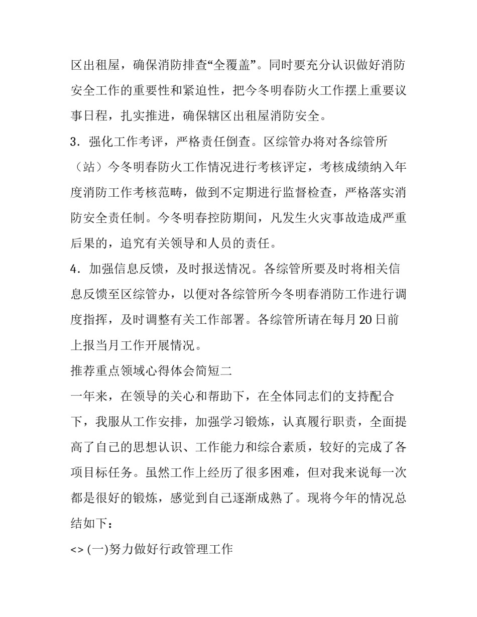 重点领域心得体会简短 明确了重点领域的思路和重点工作(5篇)_第3页