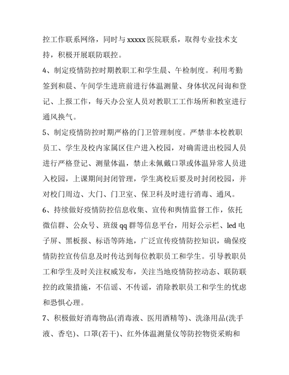 因疫情失业补助申请书文本 疫情失业人员生活补助金申请(7篇)_第2页