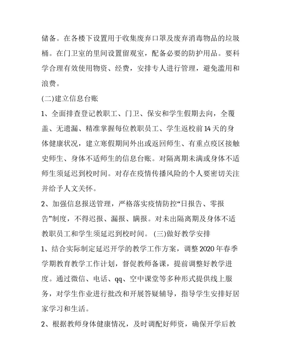 因疫情失业补助申请书文本 疫情失业人员生活补助金申请(7篇)_第3页
