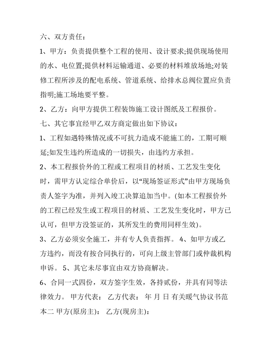 暖气协议书范本 暖气协议书范本最新(3篇)_第2页