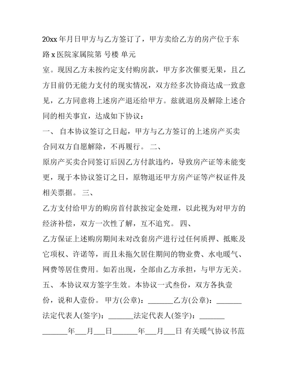 暖气协议书范本 暖气协议书范本最新(3篇)_第3页