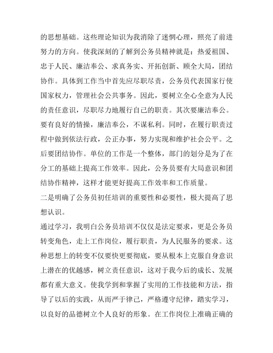 公务员礼仪心得体会报告 公务车驾驶员礼仪心得(5篇)_第2页