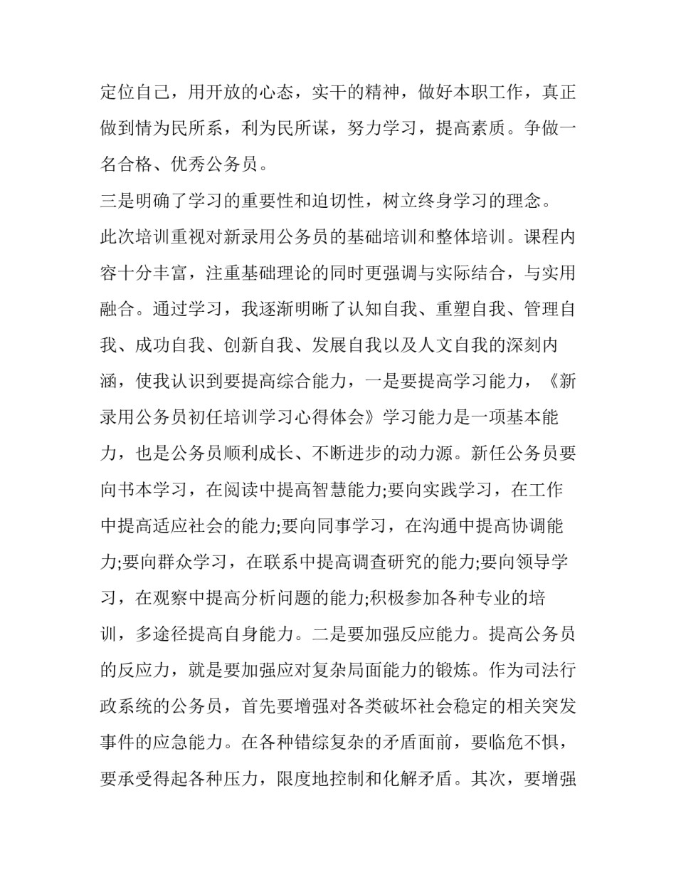 公务员礼仪心得体会报告 公务车驾驶员礼仪心得(5篇)_第3页