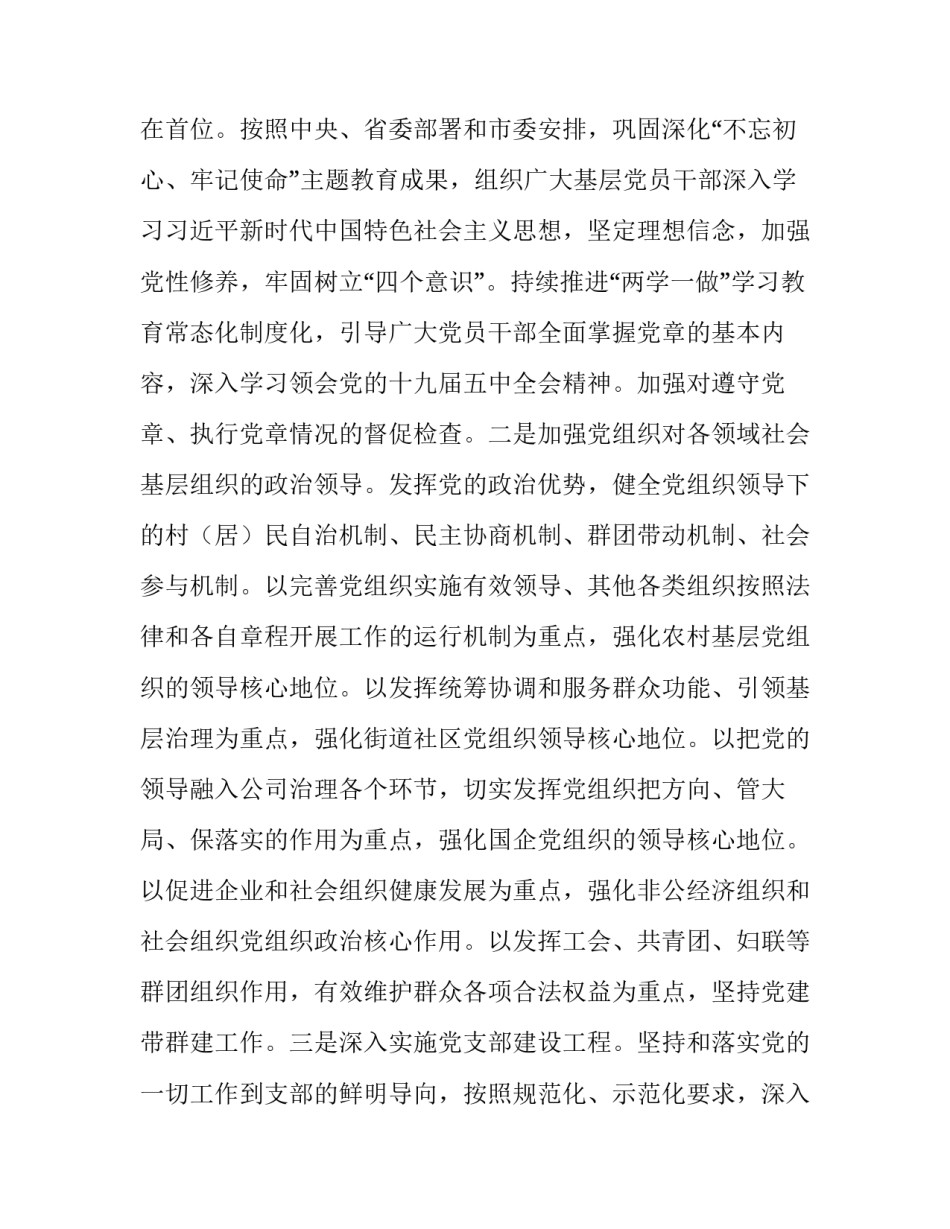 十九届中央委员心得体会怎么写 第十九届中央委员心得体会(七篇)_第2页