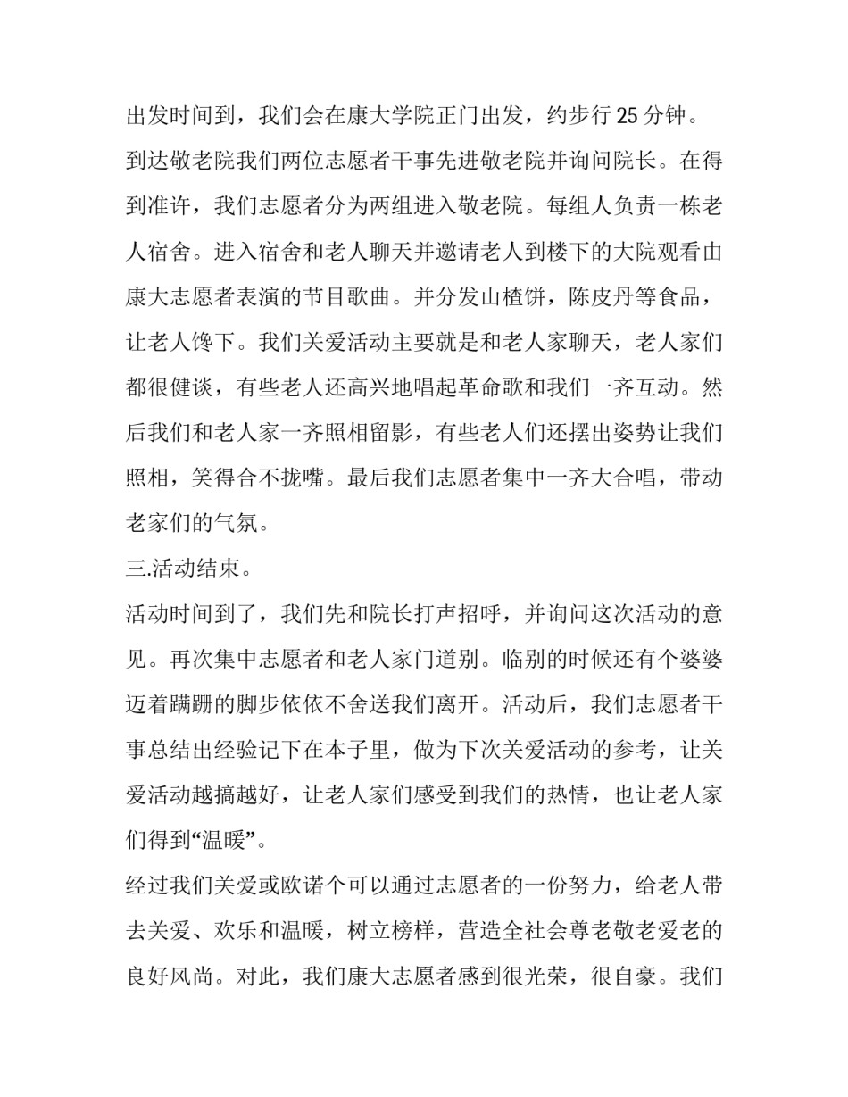 尊老敬老心得体会范本 尊老敬老范文(8篇)_第2页