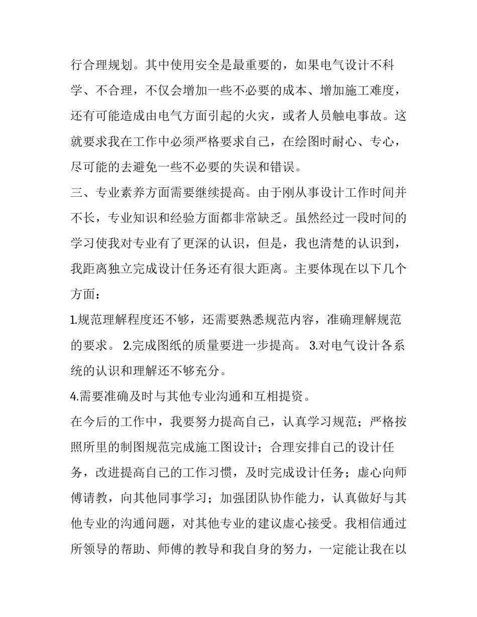 电气安装心得体会怎么写 电气安装心得体会怎么写好(五篇)_第2页