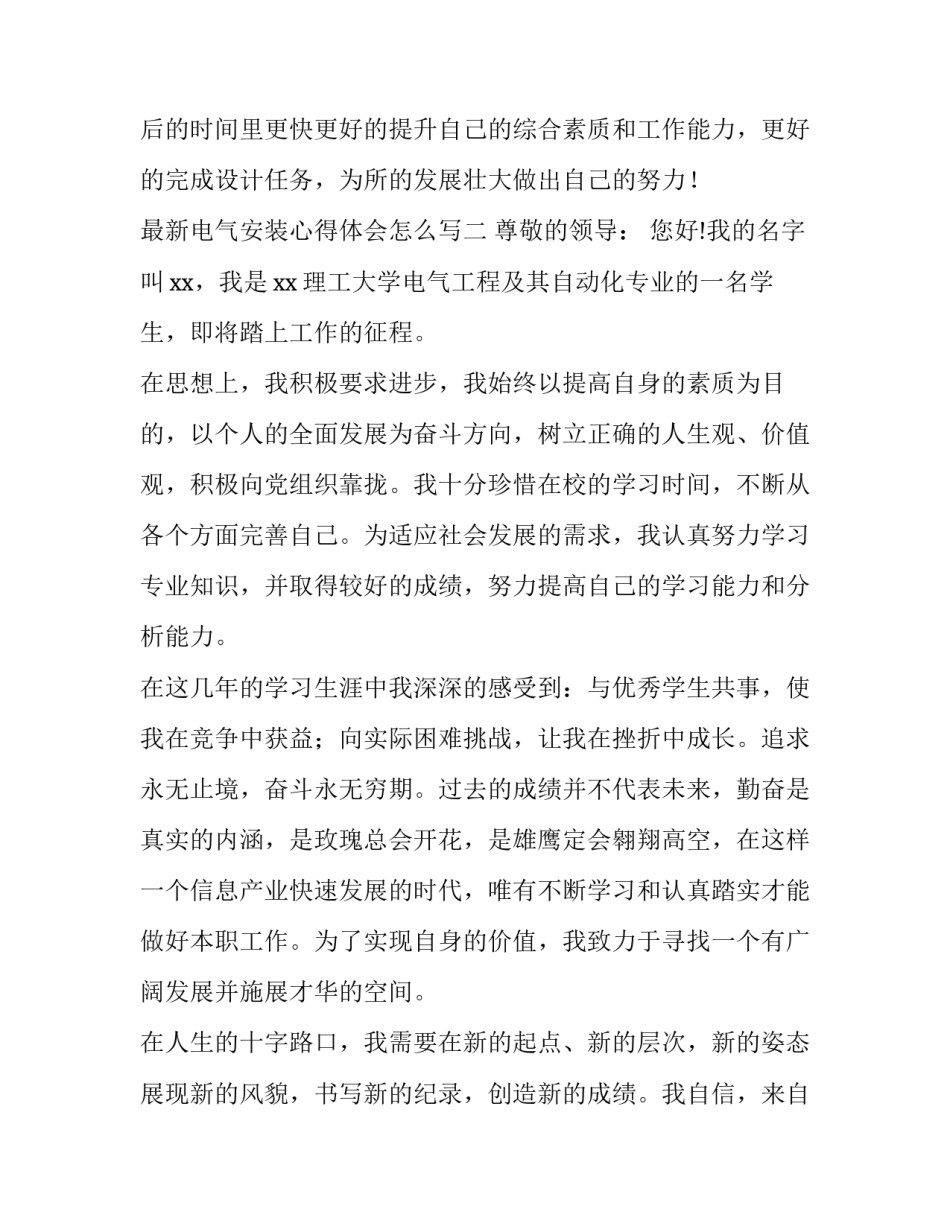 电气安装心得体会怎么写 电气安装心得体会怎么写好(五篇)_第3页
