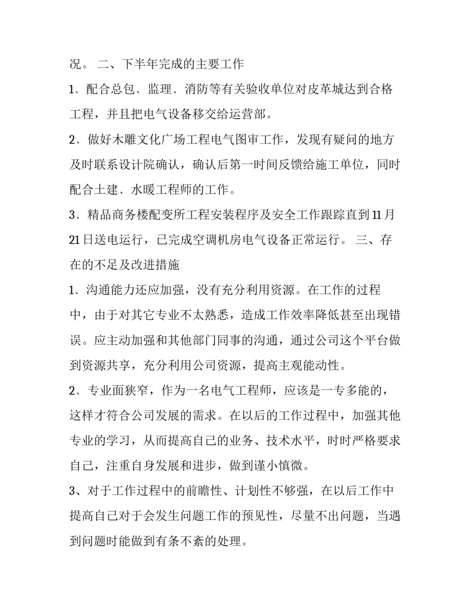 电气柜着火心得体会实用 高压开关柜的心得体会(七篇)_第2页