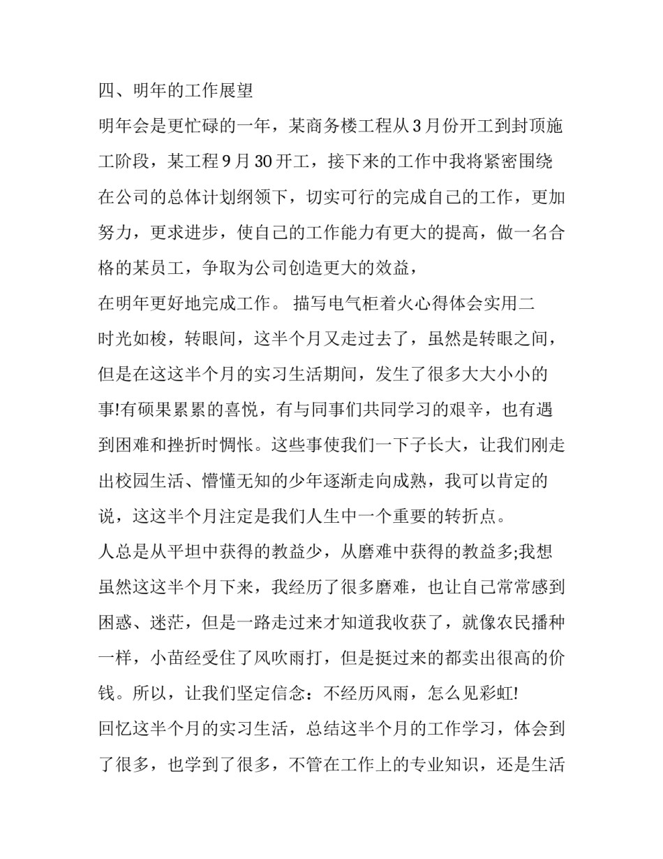 电气柜着火心得体会实用 高压开关柜的心得体会(七篇)_第3页