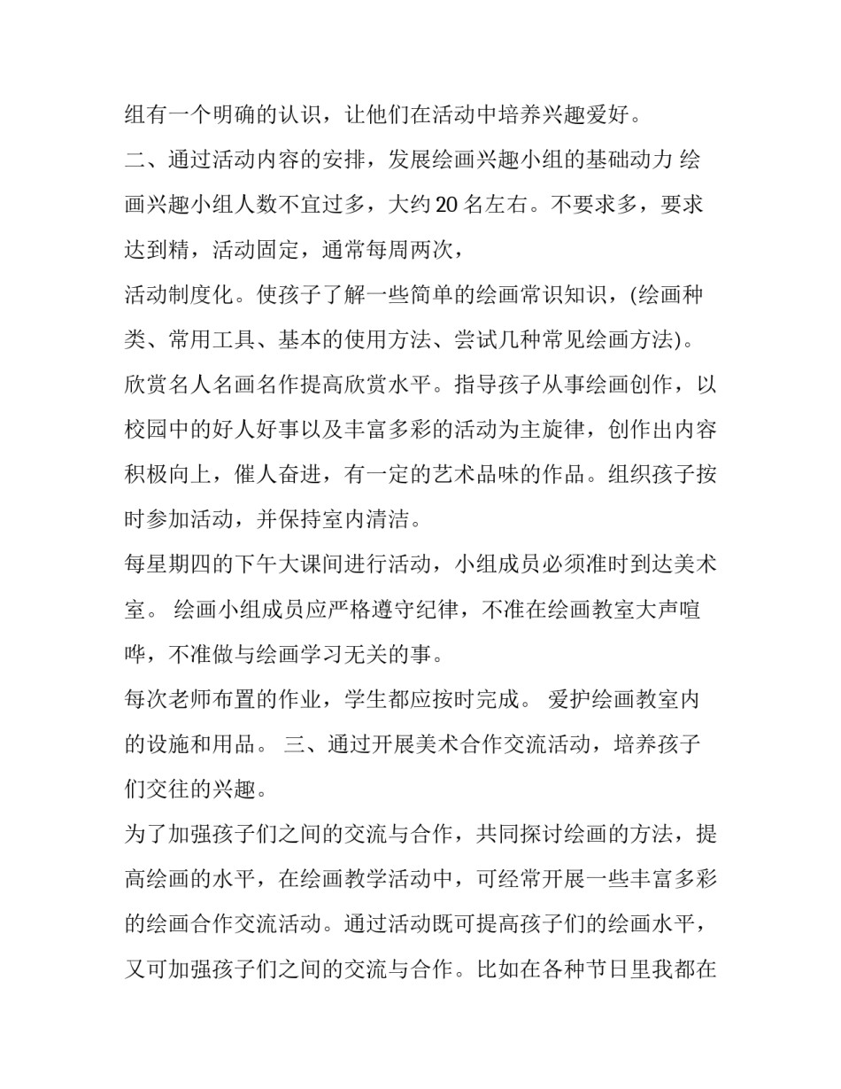 通过兴趣认证心得体会精选 兴趣认证怎么审核通过(2篇)_第2页