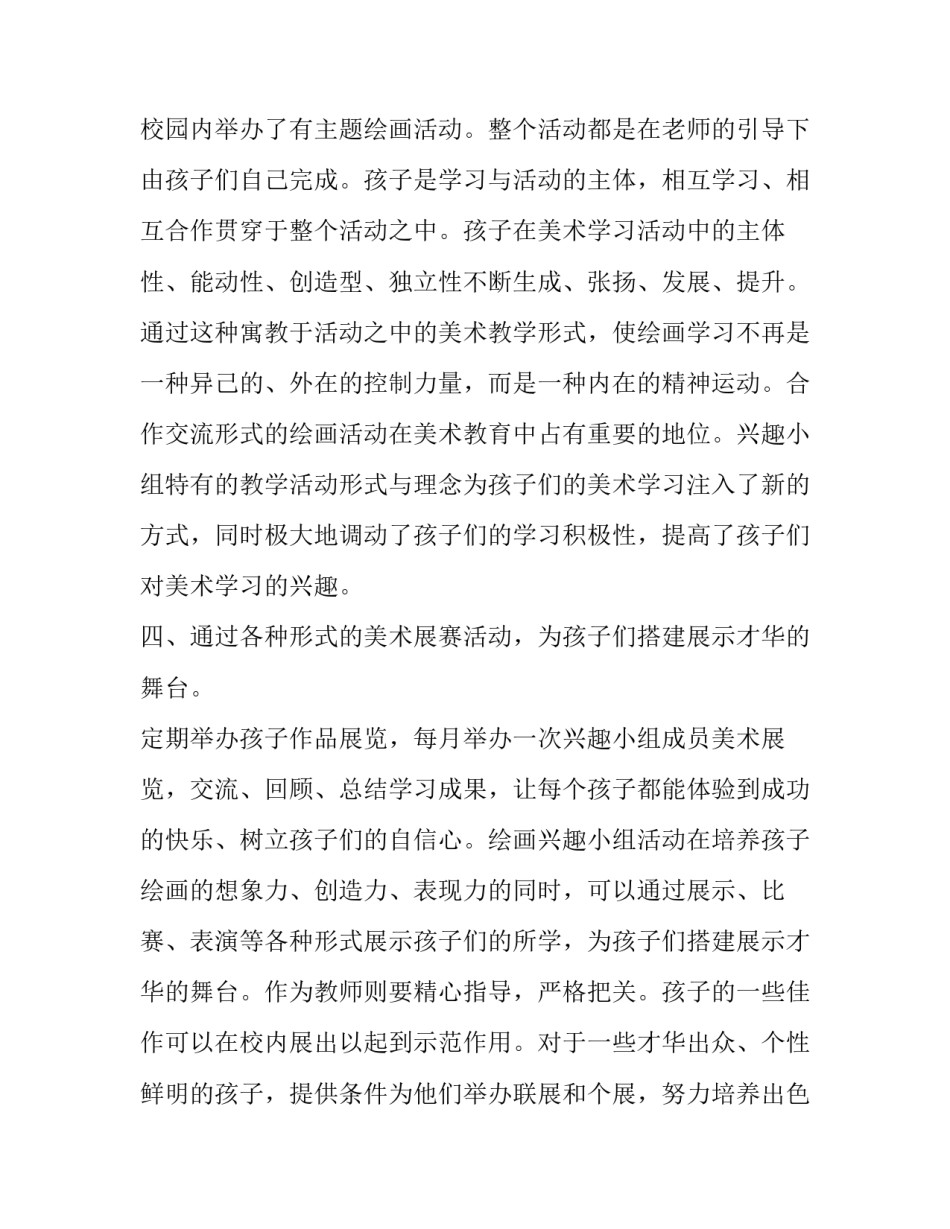 通过兴趣认证心得体会精选 兴趣认证怎么审核通过(2篇)_第3页