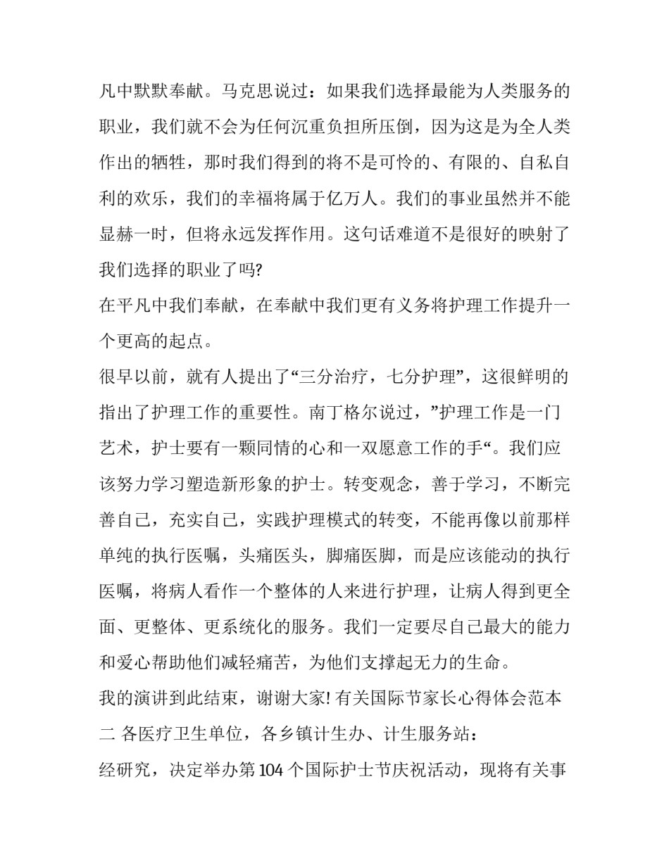 国际节家长心得体会范本 国际儿童节的感想怎么写(8篇)_第2页