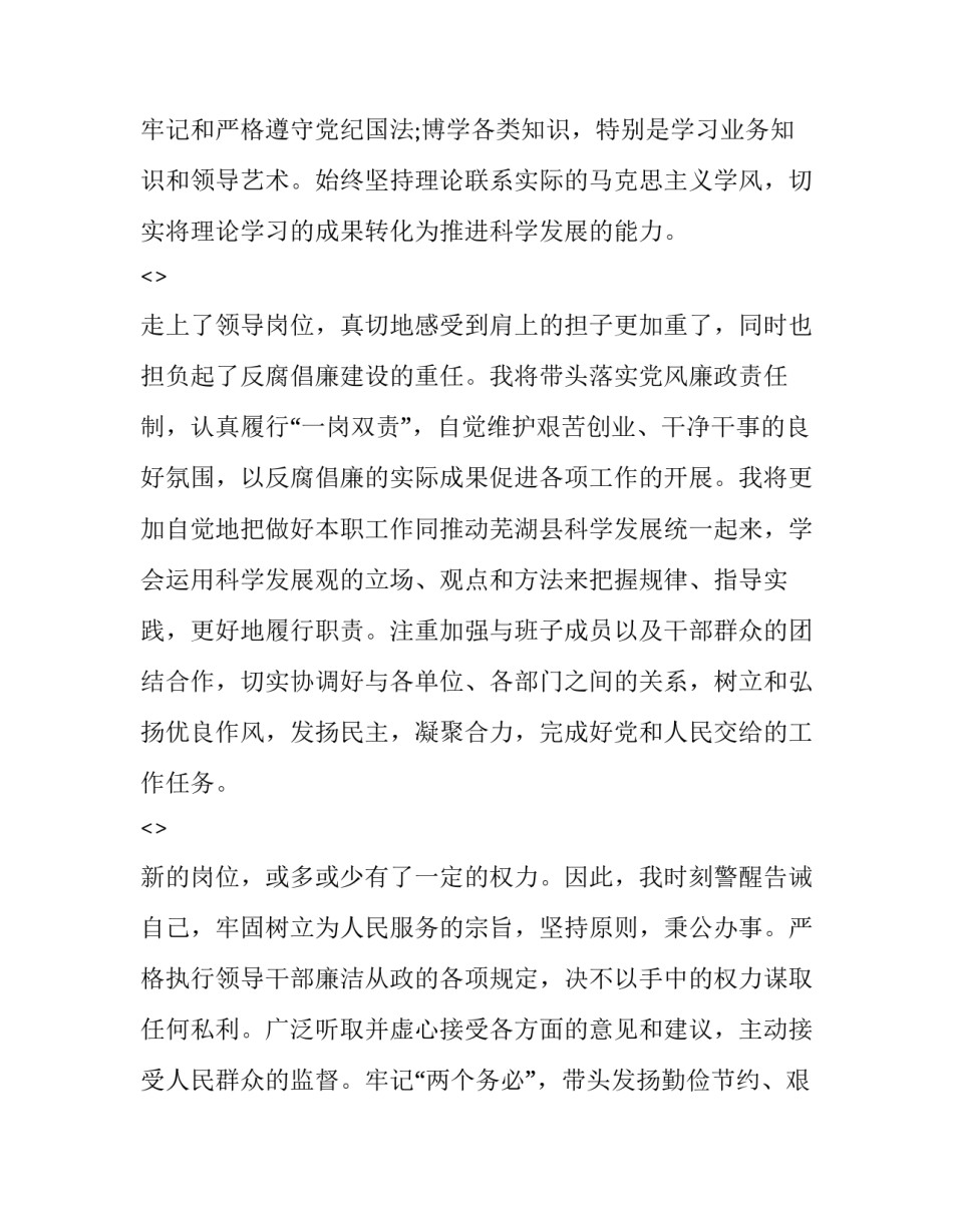 廉政辅导心得体会范文 辅警廉洁教育的心得体会(4篇)_第2页