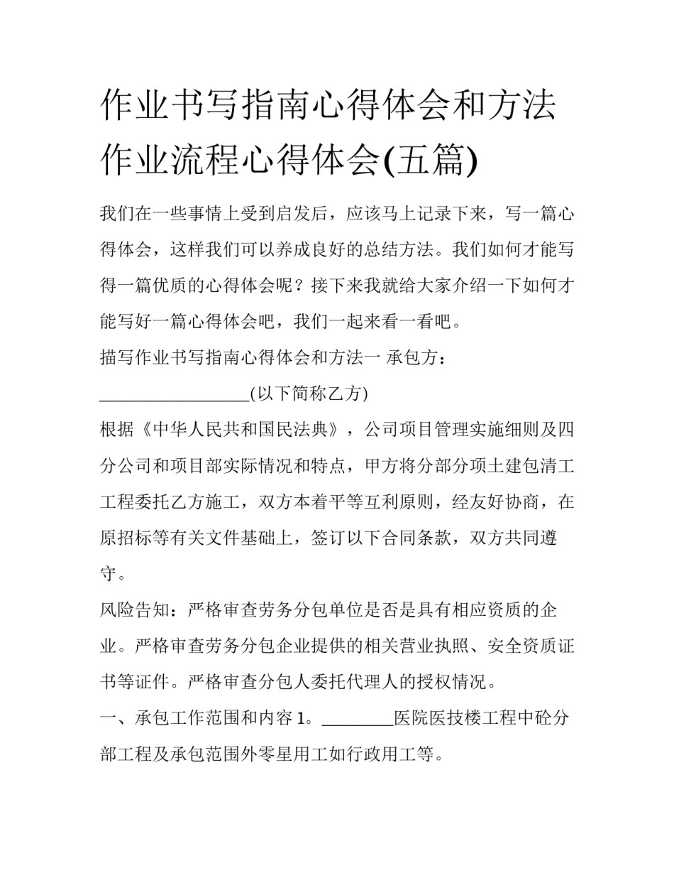 作业书写指南心得体会和方法 作业流程心得体会(五篇)_第1页