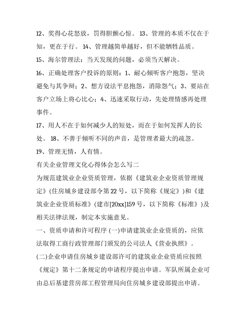 企业管理文化心得体会怎么写 企业管理与企业文化的感悟(5篇)_第2页