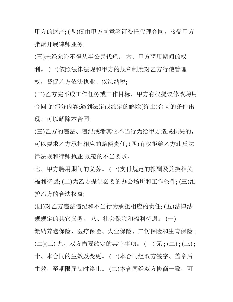 律师专项服务心得体会和方法 律师公共法律服务心得(6篇)_第3页