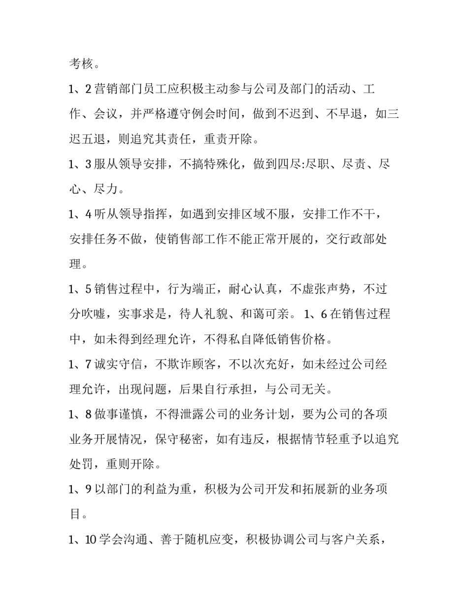 营销管理心得体会精选 营销管理心得体会精选篇(8篇)_第2页