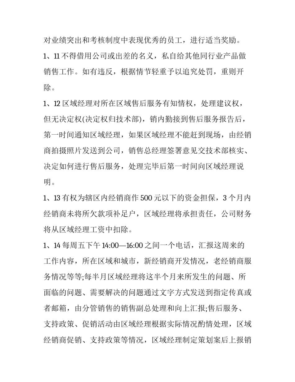 营销管理心得体会精选 营销管理心得体会精选篇(8篇)_第3页