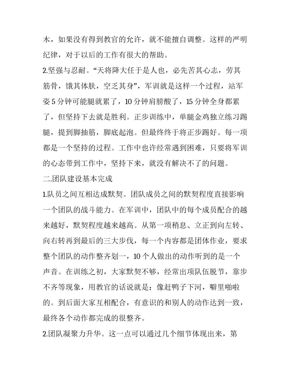 军训心得体会第四天精选 军训第四天收获与体会(七篇)_第2页