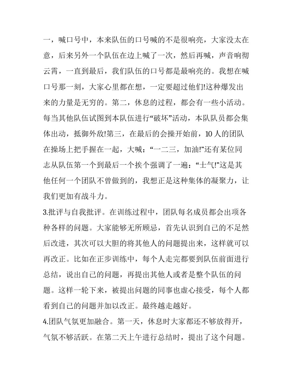军训心得体会第四天精选 军训第四天收获与体会(七篇)_第3页